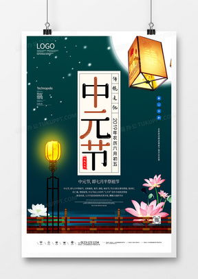 中元節(jié)廣告設(shè)計(jì)模板下載 - 精品設(shè)計(jì)大全助力廣告制作